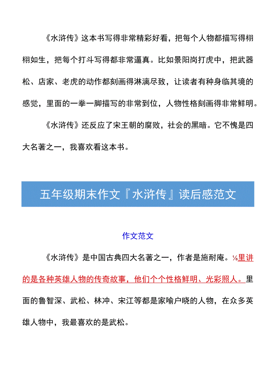 五年级期末作文水浒传读后感范文.docx_第2页