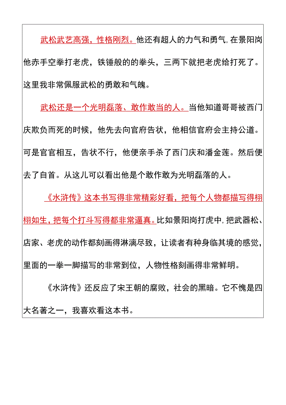 五年级期末作文水浒传读后感范文.docx_第3页