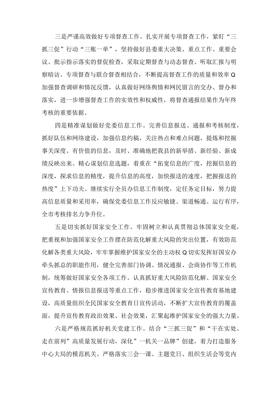 三抓三促XX要发展我该谋什么专题研讨发言五篇.docx_第2页