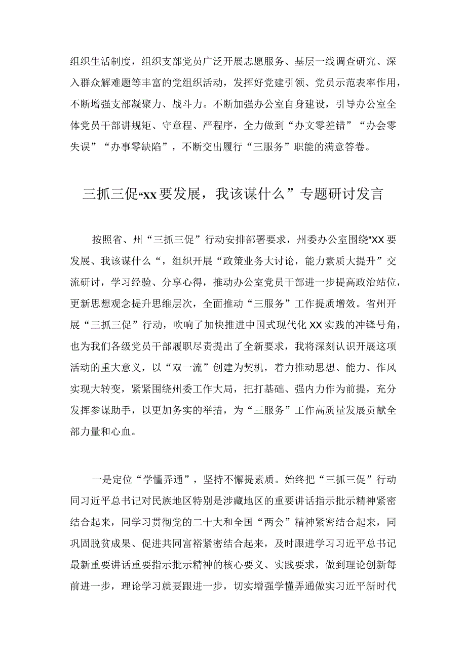 三抓三促XX要发展我该谋什么专题研讨发言五篇.docx_第3页