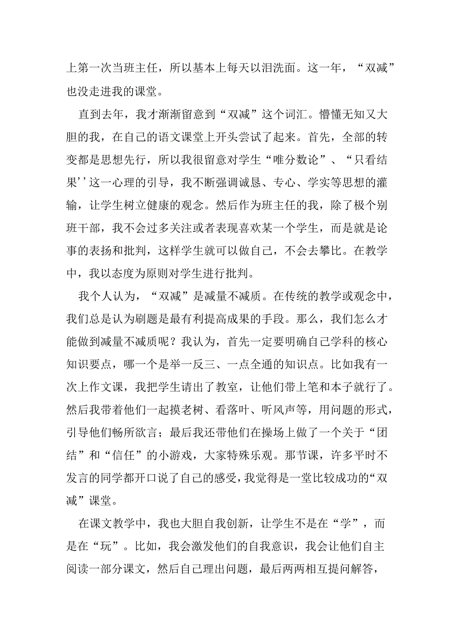 中小学教师业务提升培训心得体会.docx_第2页