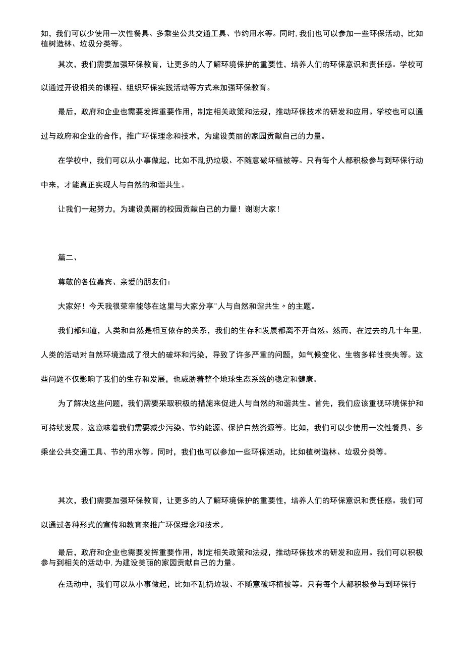 人与自然和谐共生宣讲稿三篇.docx_第2页