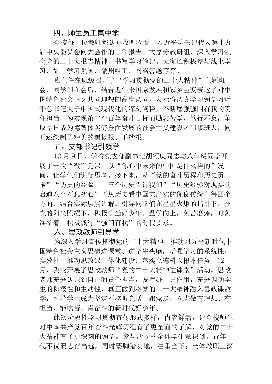 中学学习宣传贯彻党的二十大精神情况总结精选五篇.docx_第2页