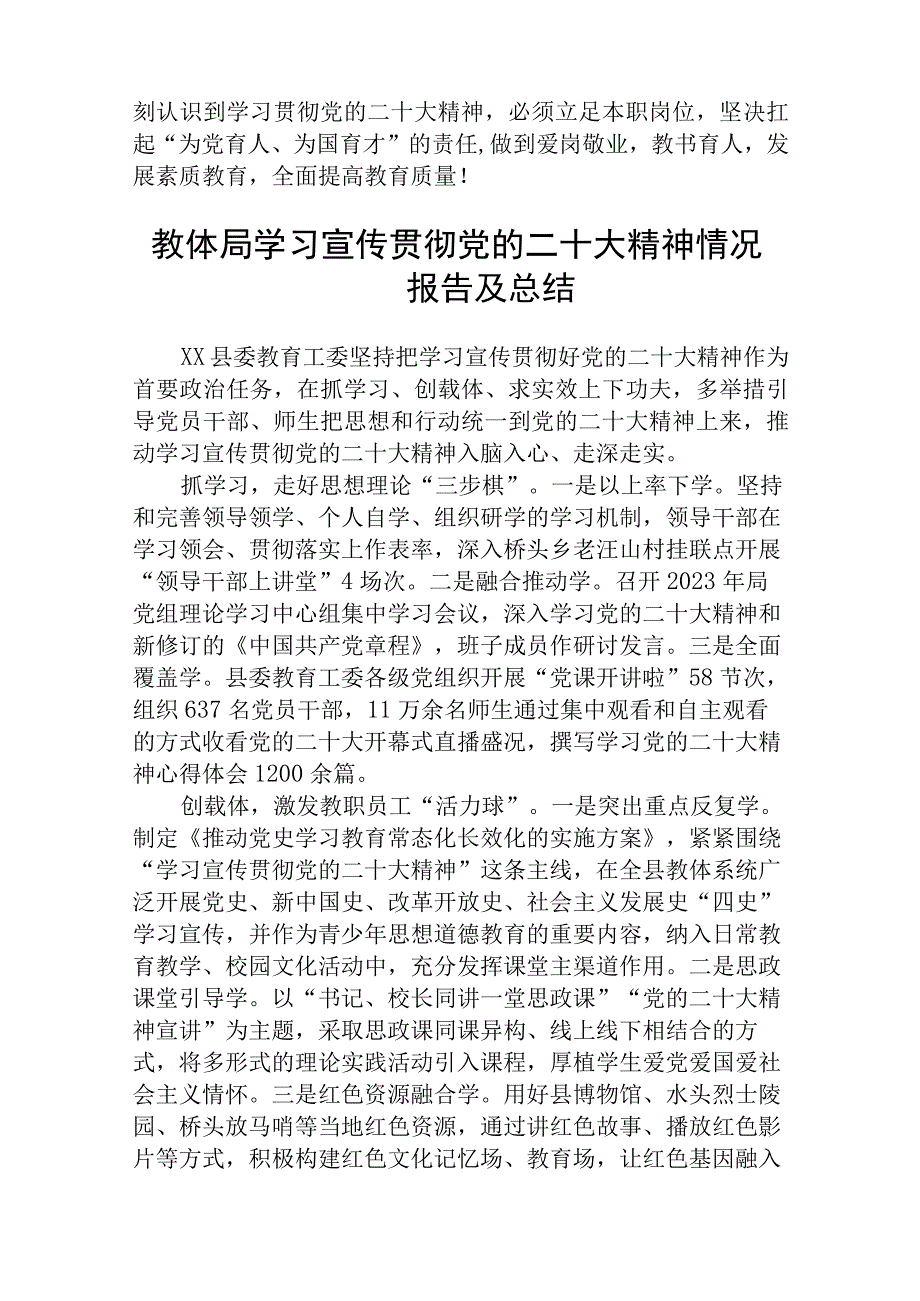 中学学习宣传贯彻党的二十大精神情况总结精选五篇.docx_第3页