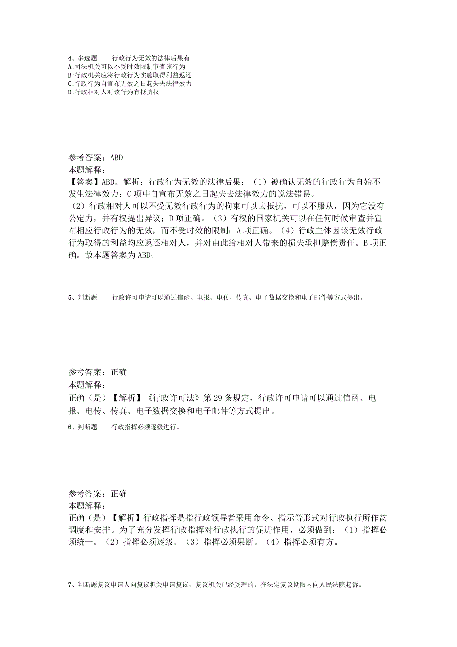 《综合素质》考点《行政法》2023年版_1.docx_第2页