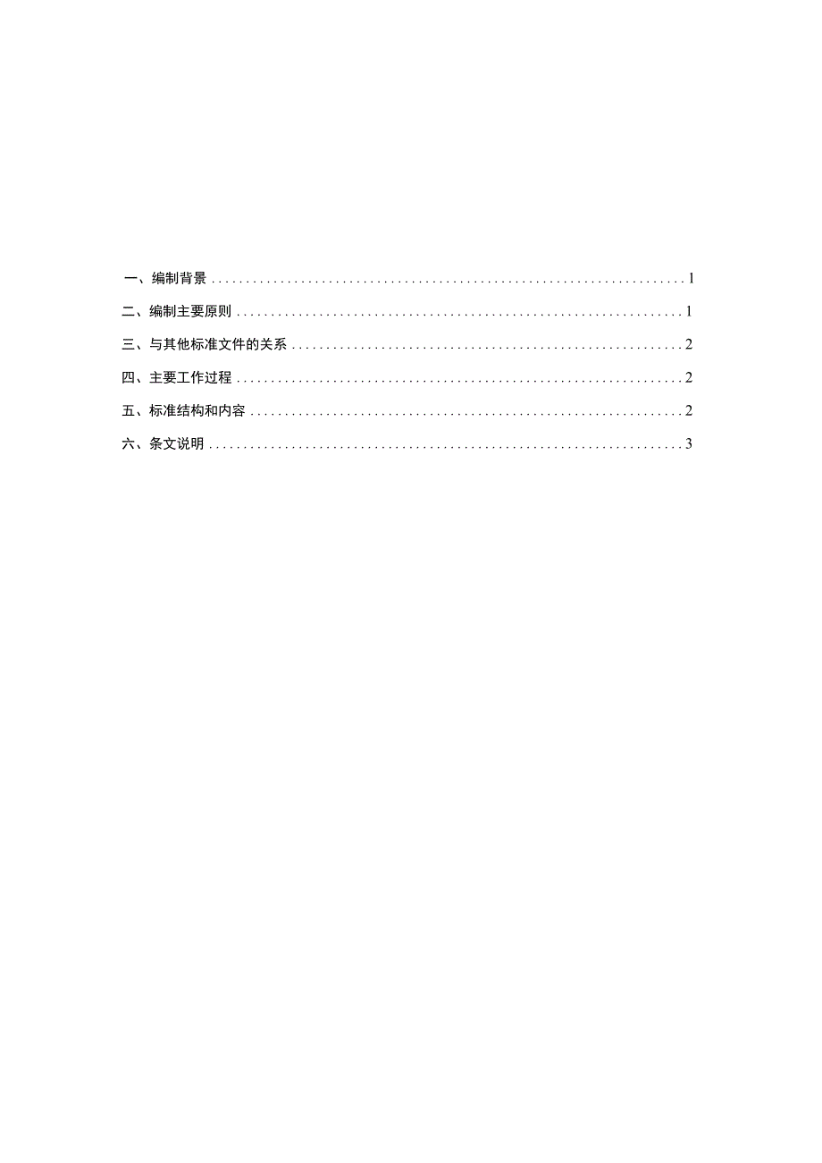 交流电力系统金属氧化物避雷器用脱离器使用导则编制说明.docx_第2页