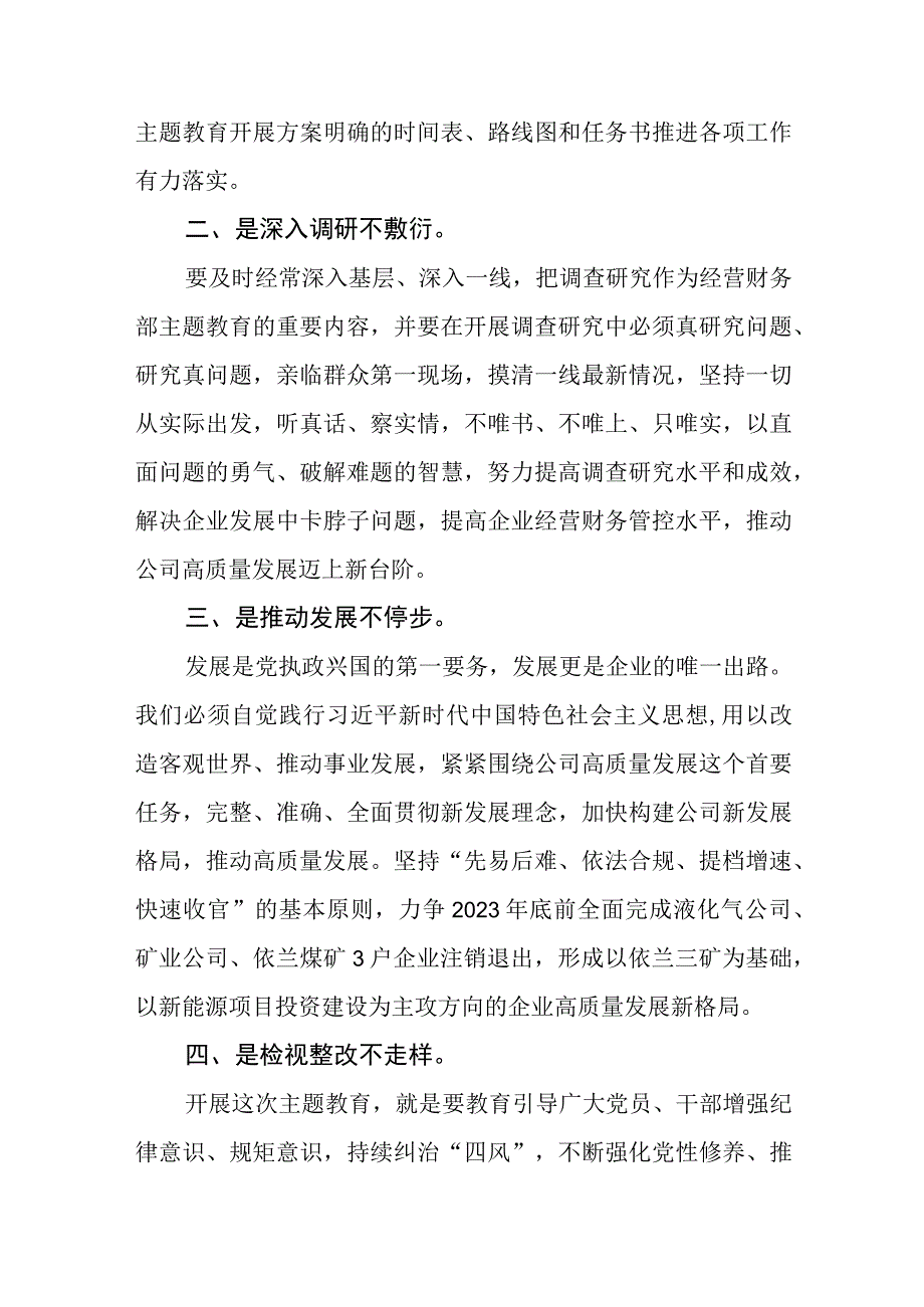 党员干部主题教育读书班学习心得体会精选3篇集合.docx_第3页