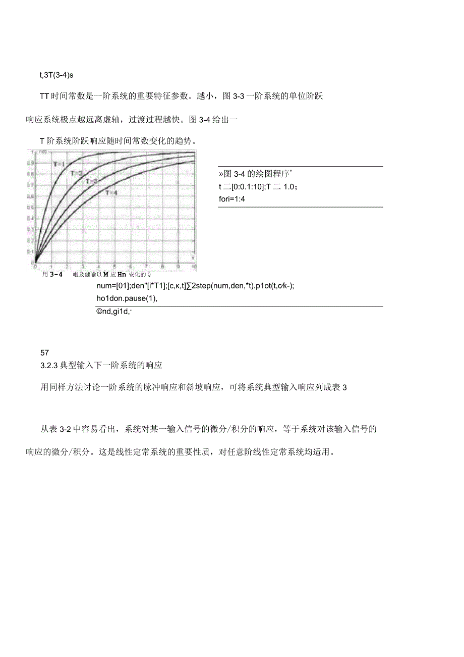 一阶系统的时间响应及动态性能.docx_第2页