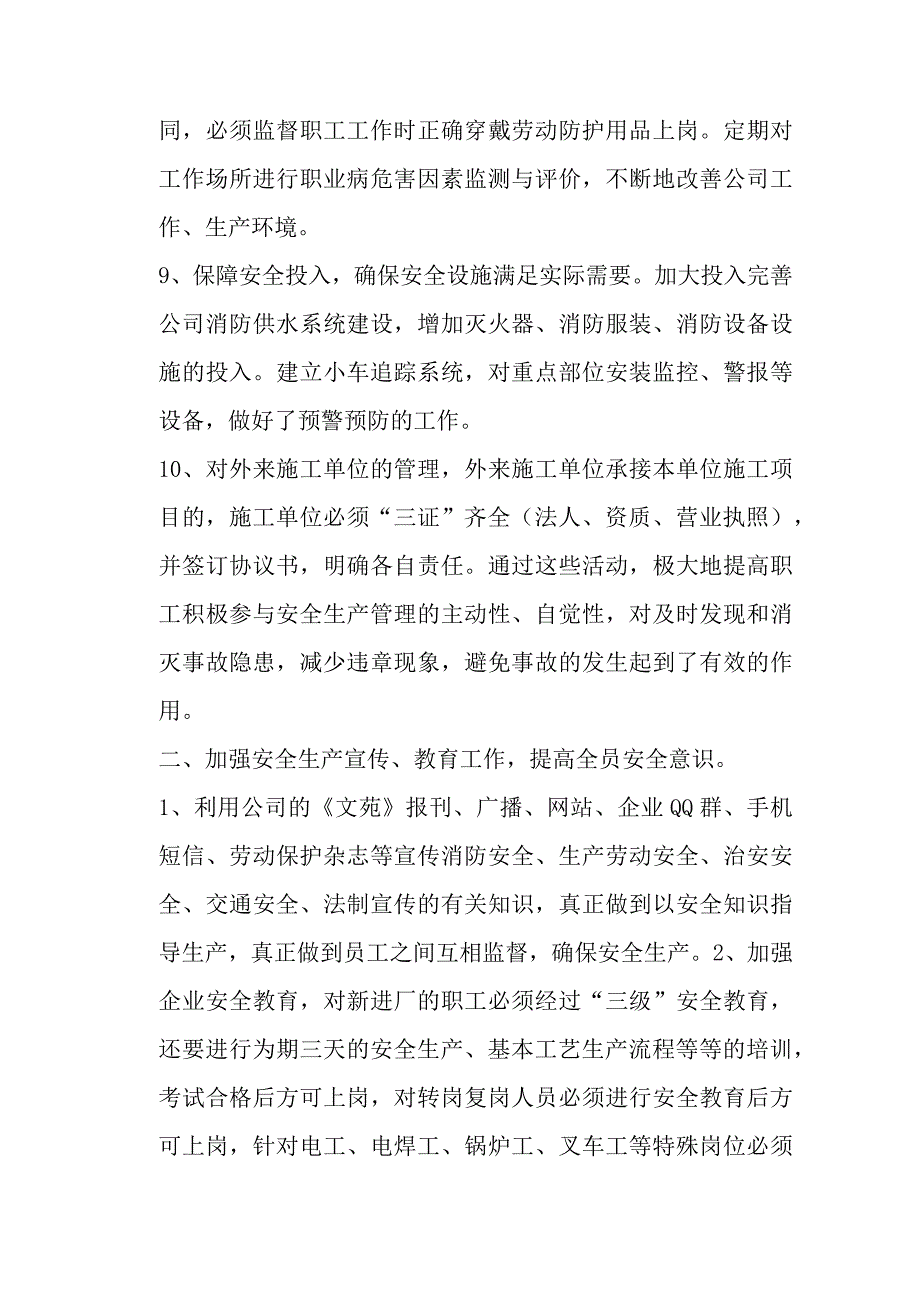 公司安全生产先进经验交流材料.docx_第3页