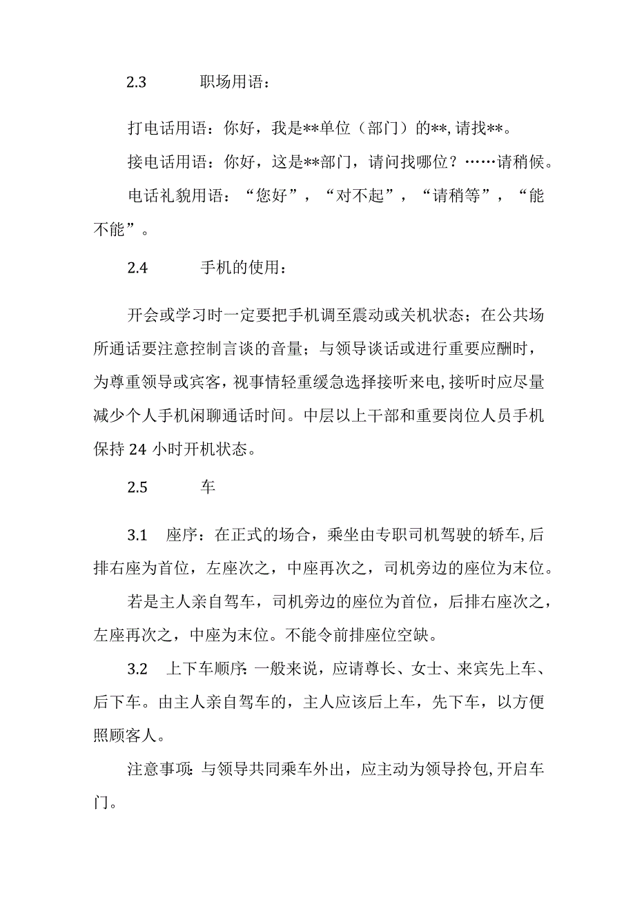 公司员工礼仪培训学习课件.docx_第3页