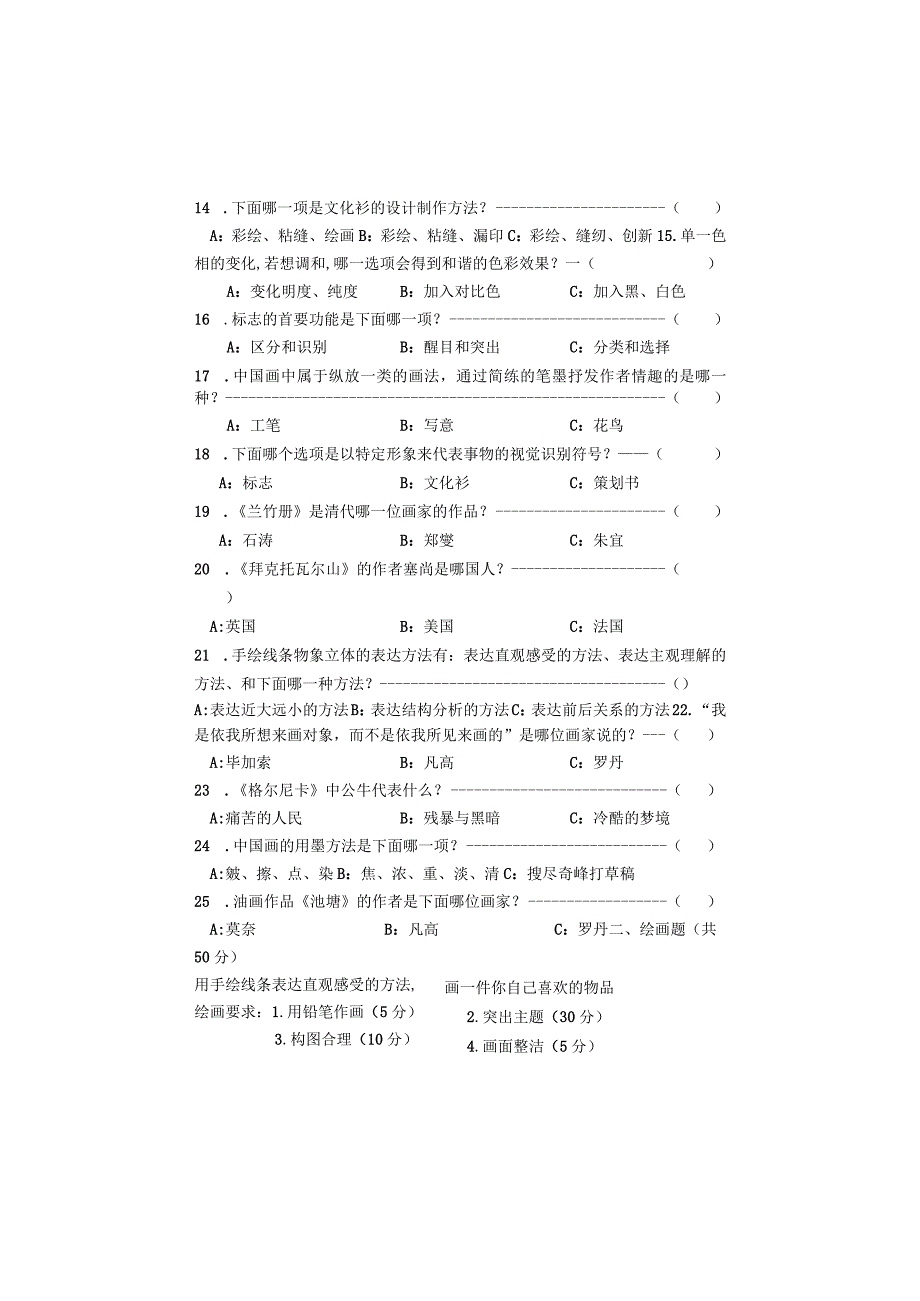人美版七年级下册美术试卷及其答案.docx_第3页