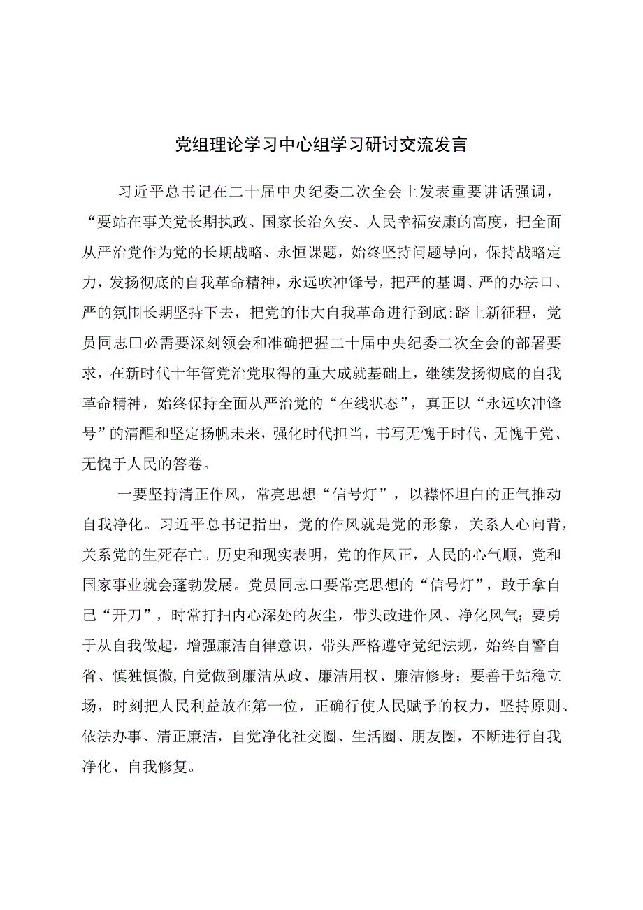 党组理论学习中心组学习研讨交流发言.docx_第1页