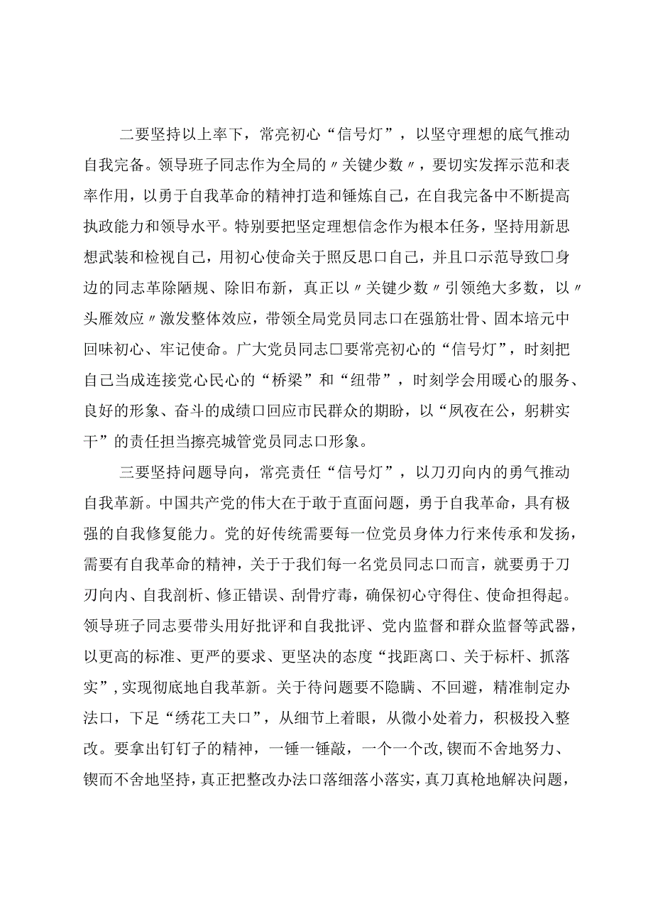 党组理论学习中心组学习研讨交流发言.docx_第2页