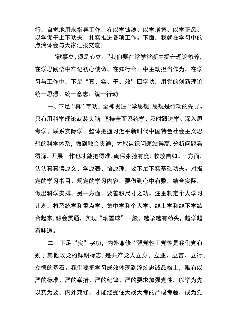 党委负责人主题教育进行时心得体会感悟3篇精选范文.docx_第2页