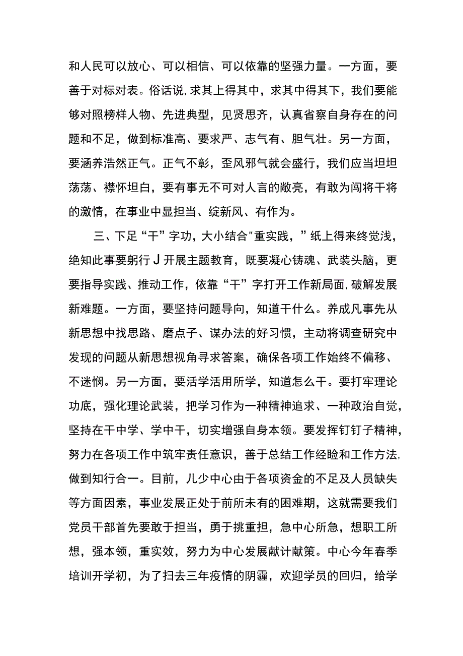 党委负责人主题教育进行时心得体会感悟3篇精选范文.docx_第3页