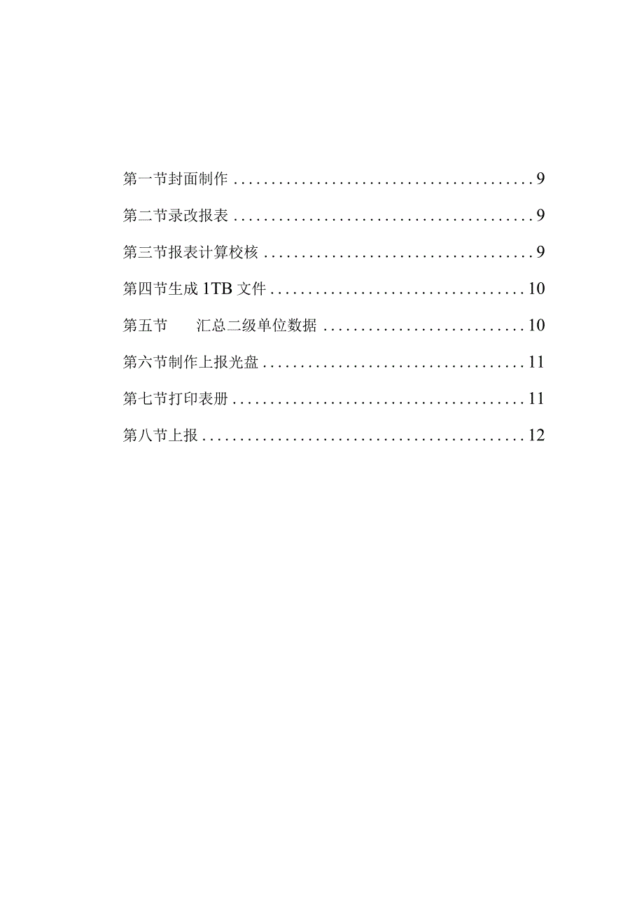 全市县处级退休干部 信息库建设工作培训.docx_第2页