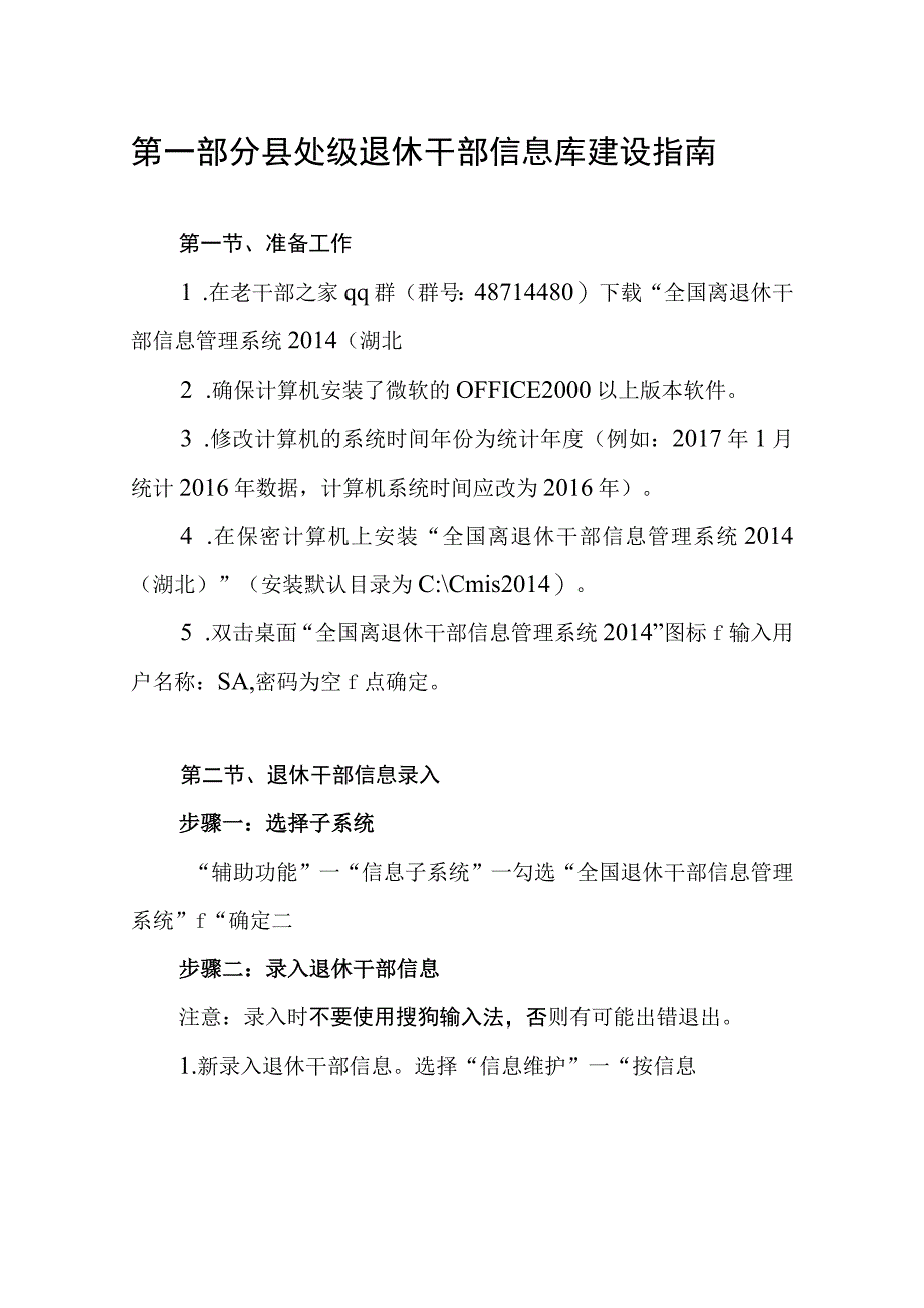 全市县处级退休干部 信息库建设工作培训.docx_第3页