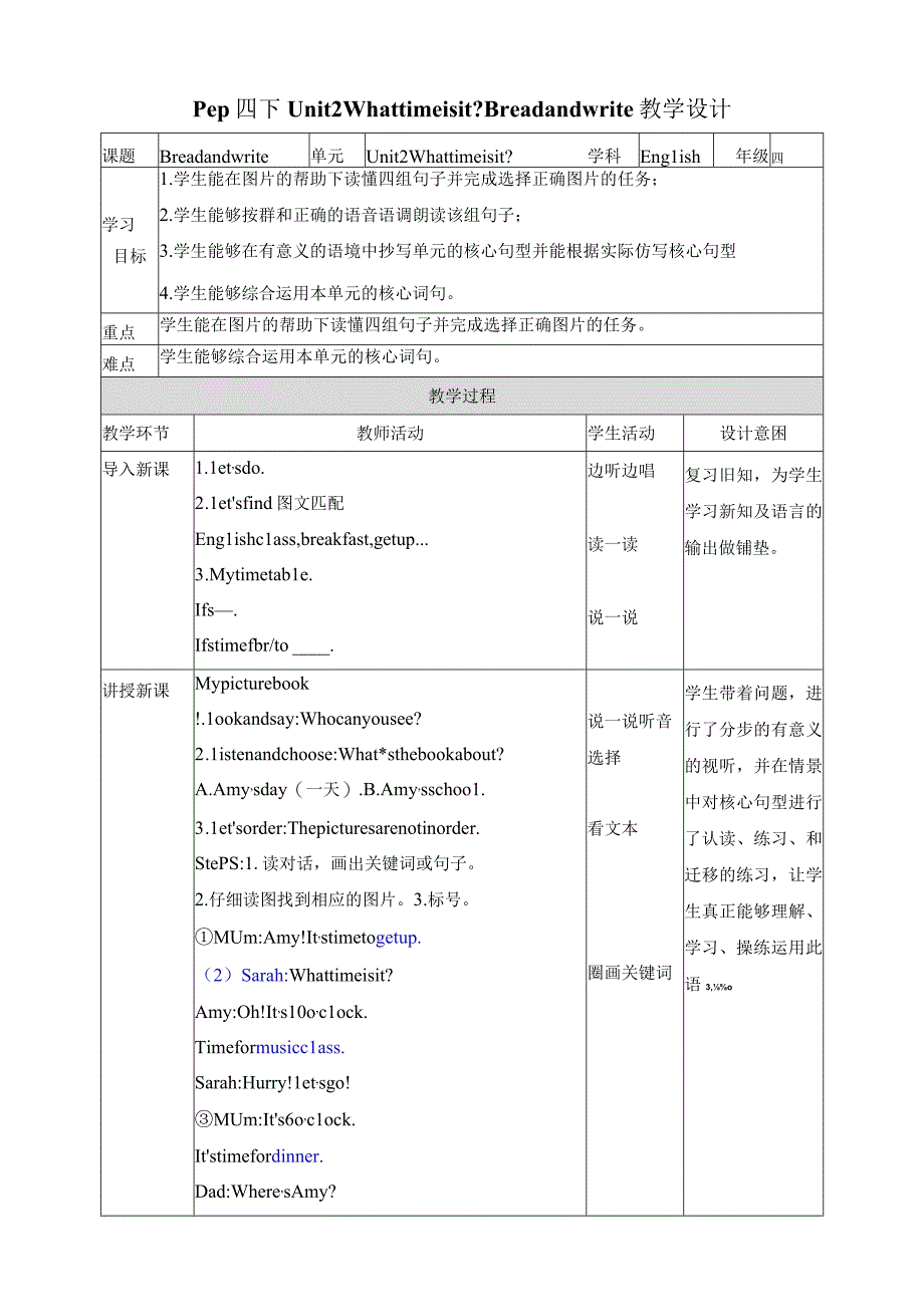 人教PEP四年级下册Unit2 What time is it B read and write教案.docx_第1页