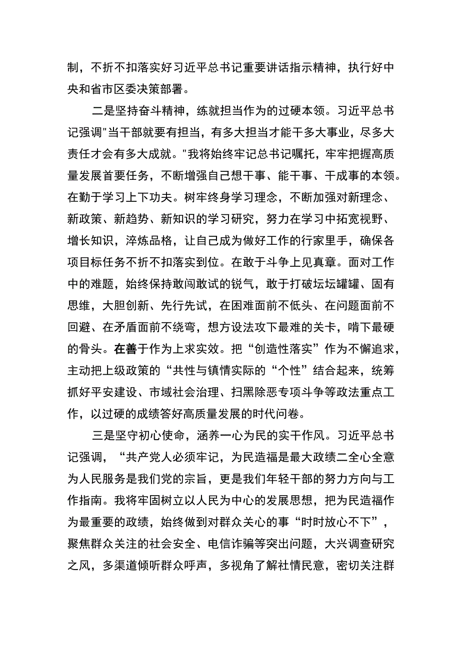 中心组研讨发言守好本心练好本领以昂扬姿态走好新时代的赶考路.docx_第2页