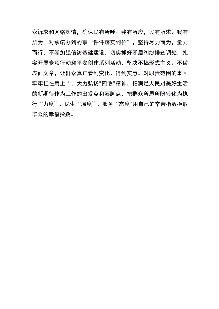 中心组研讨发言守好本心练好本领以昂扬姿态走好新时代的赶考路.docx_第3页