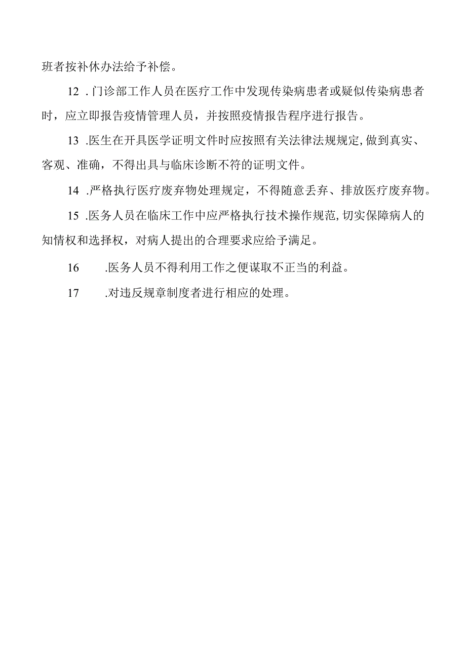 中医诊所管理规章制度.docx_第2页