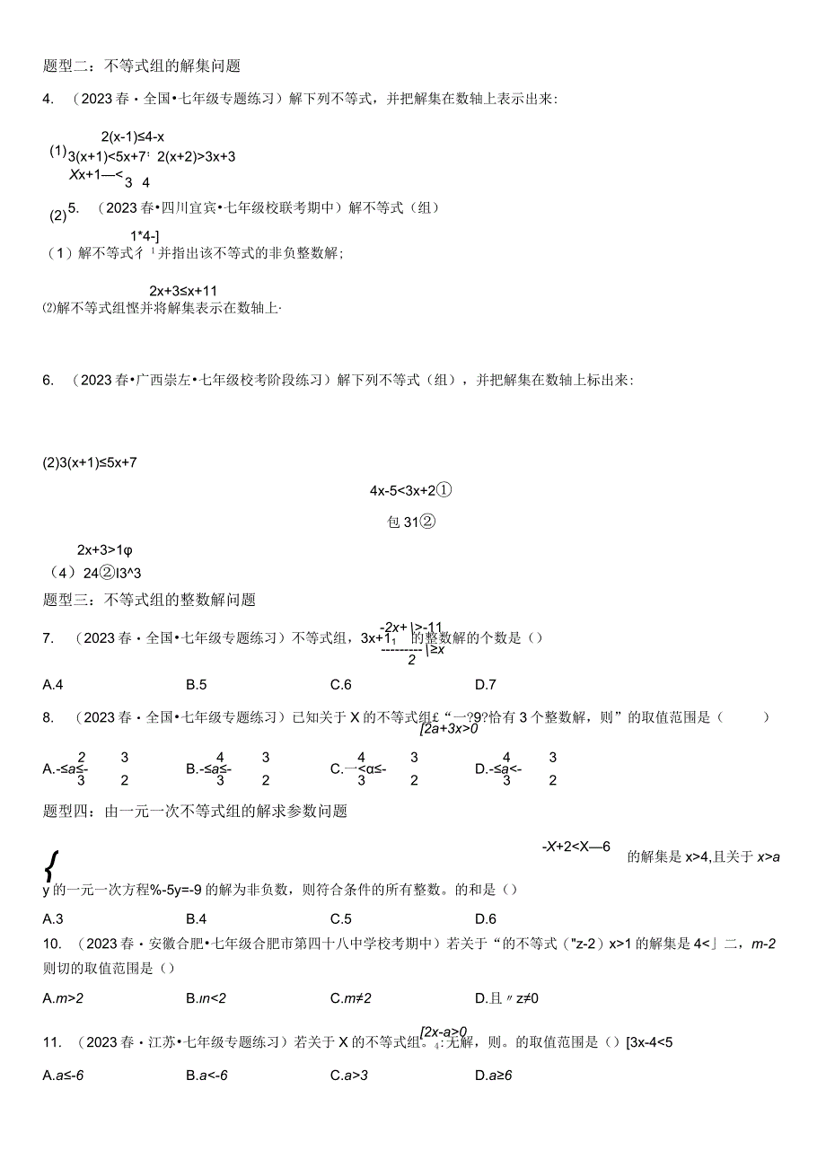 一元一次不等式组原卷版.docx_第2页