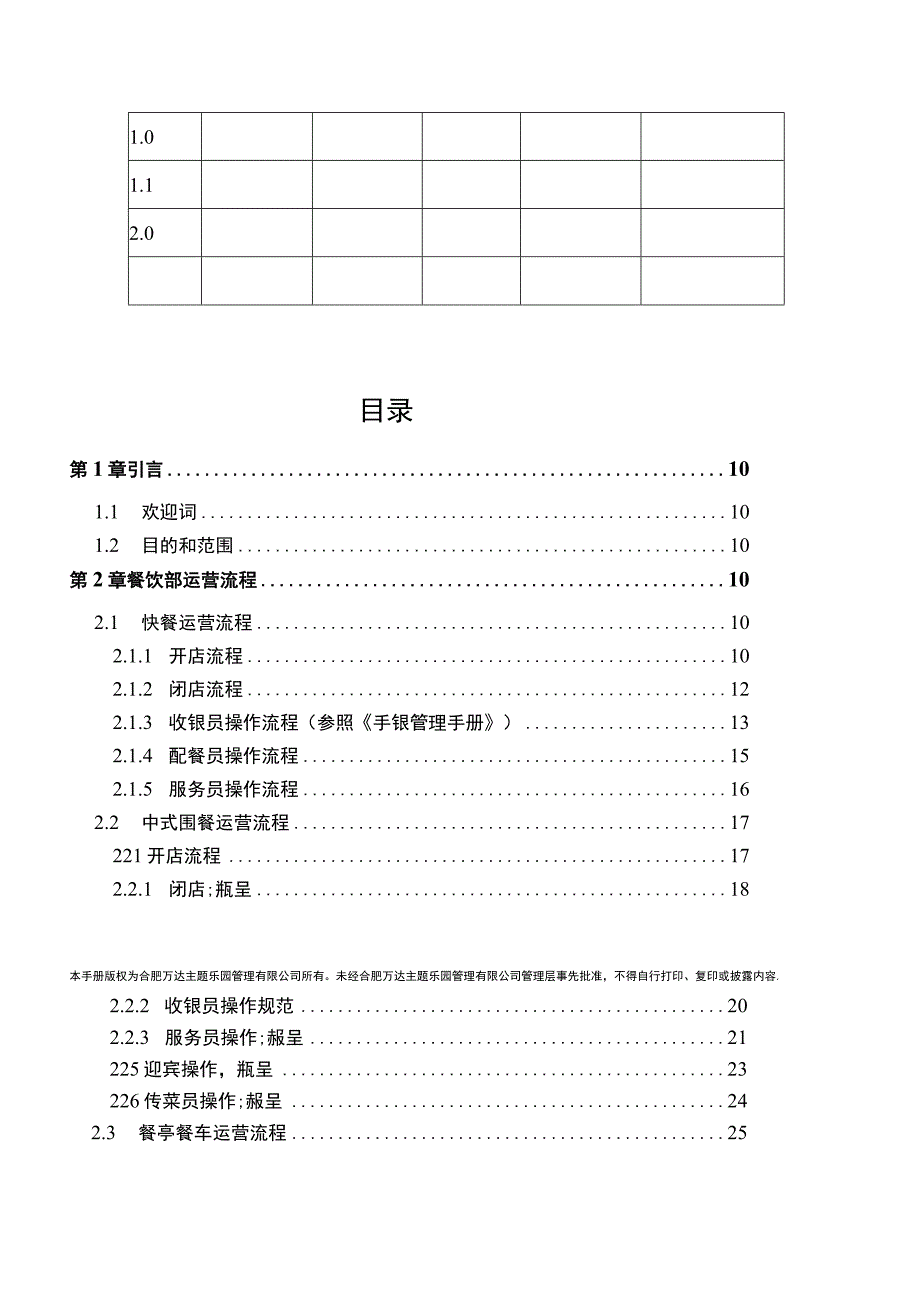 万达2016年购物中心餐饮部服务运营手册.docx_第3页