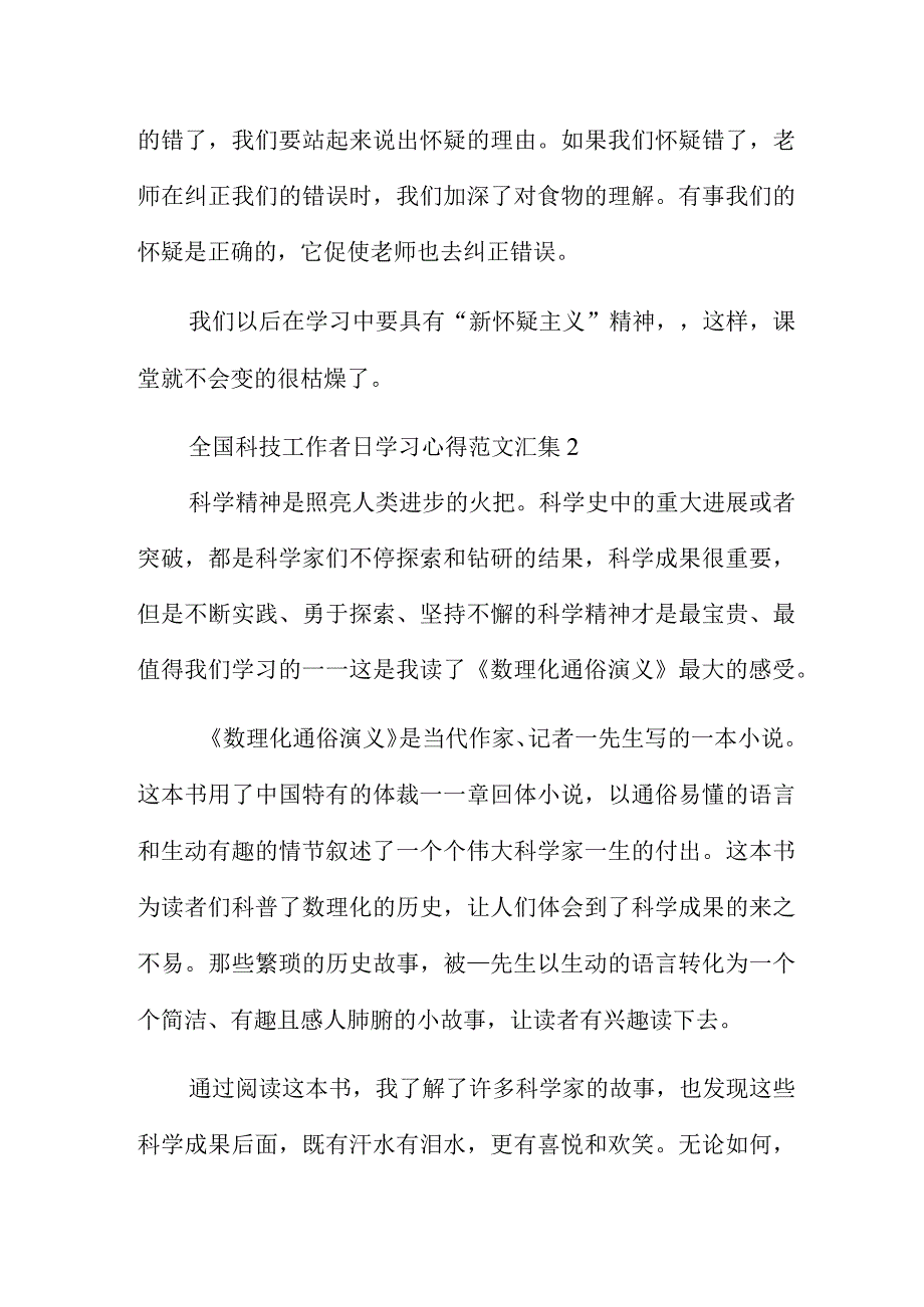 全国科技工作者日学习心得范文汇集五篇.docx_第2页