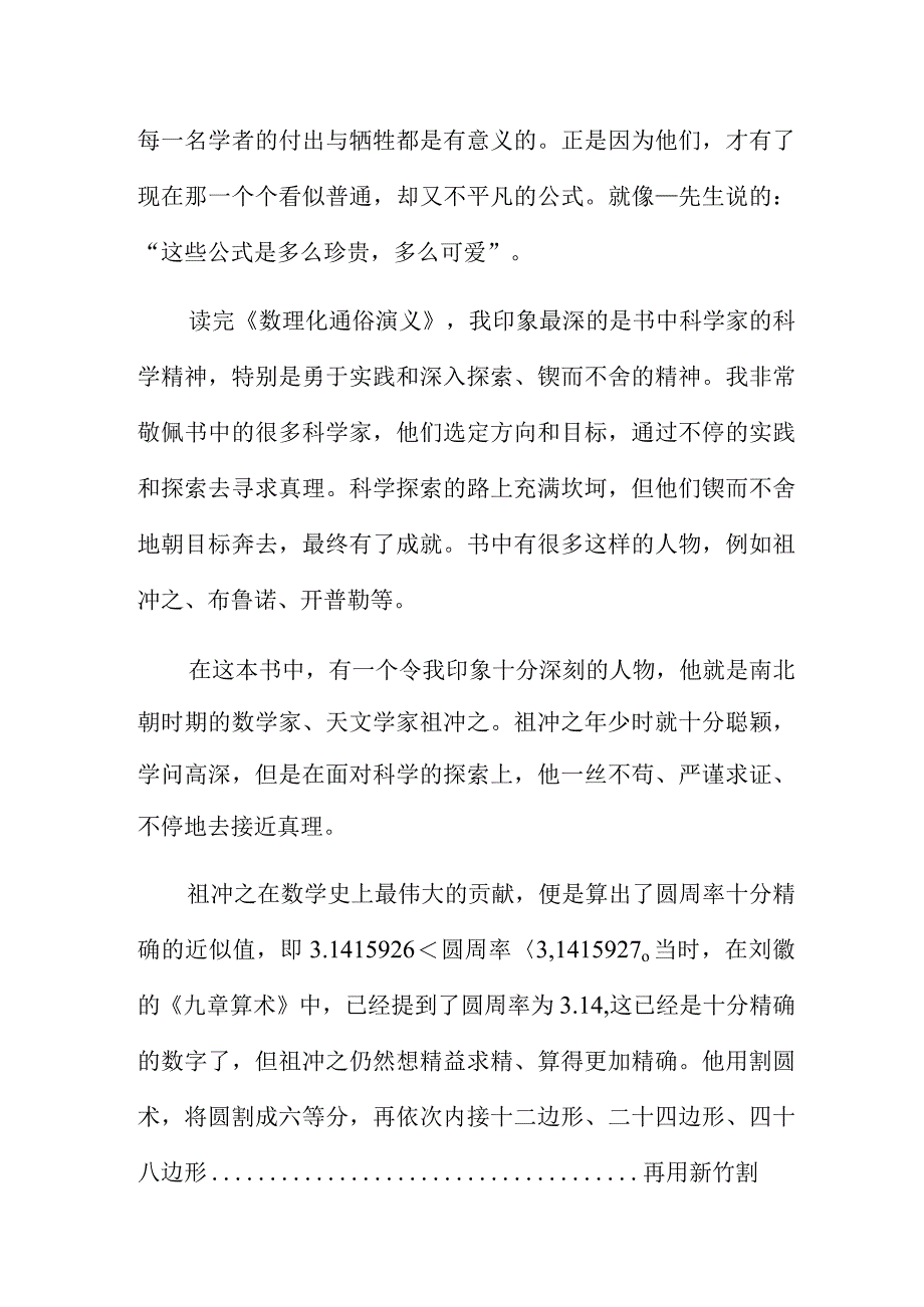 全国科技工作者日学习心得范文汇集五篇.docx_第3页