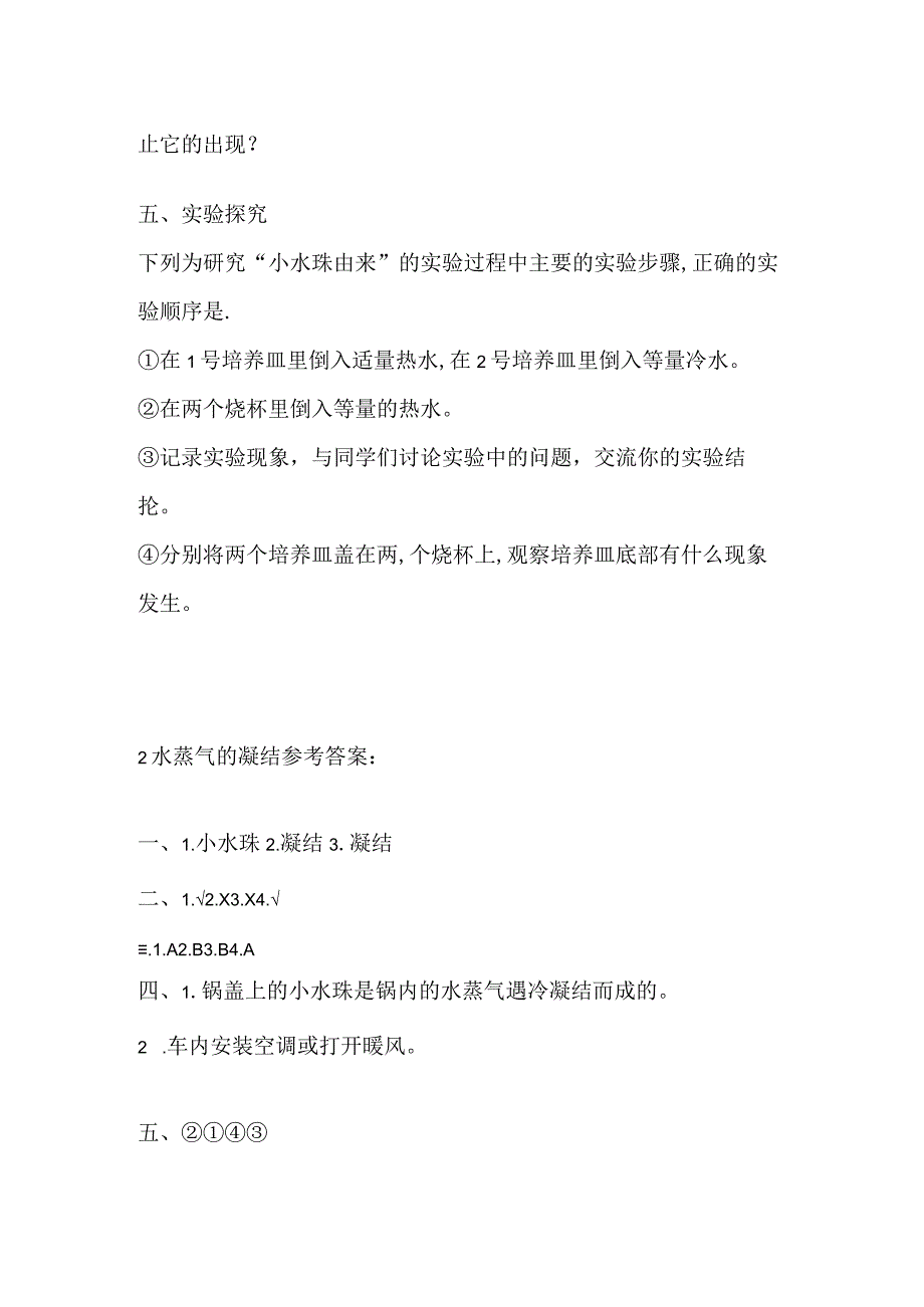 三年级下册科学导学精炼22 水蒸气的凝结 湘科版含答案.docx_第3页