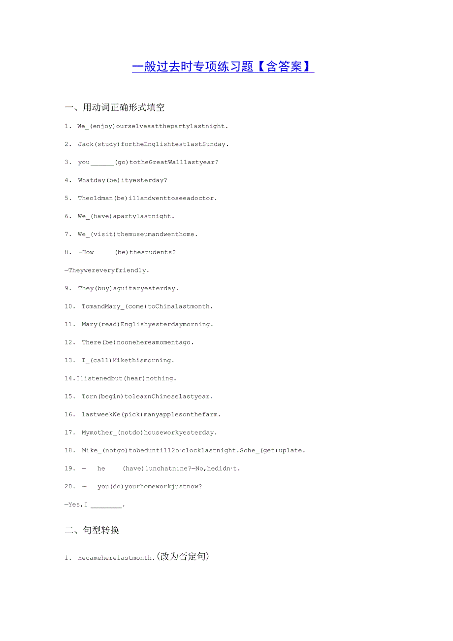一般过去时专项练习题.docx_第1页