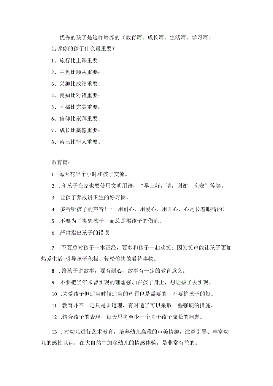 优秀的孩子是这样培养的教育篇成长篇生活篇学习篇.docx_第1页