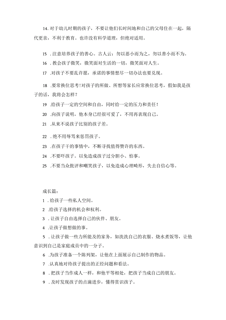 优秀的孩子是这样培养的教育篇成长篇生活篇学习篇.docx_第2页