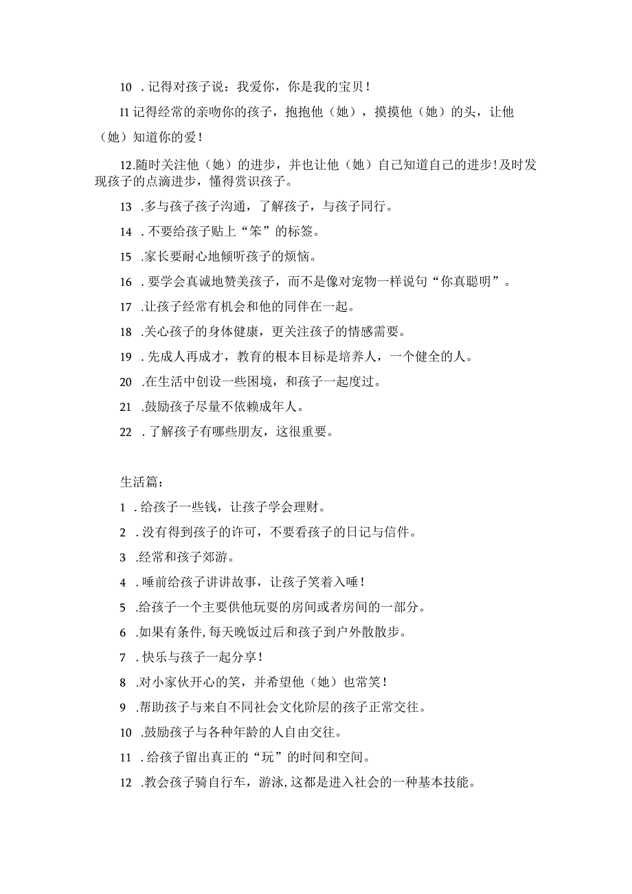 优秀的孩子是这样培养的教育篇成长篇生活篇学习篇.docx_第3页