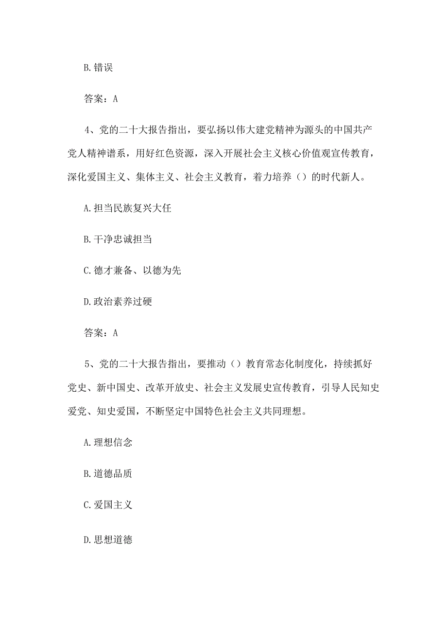 党的二十大知识测试题库及答案 含单选多选判断共280题.docx_第2页