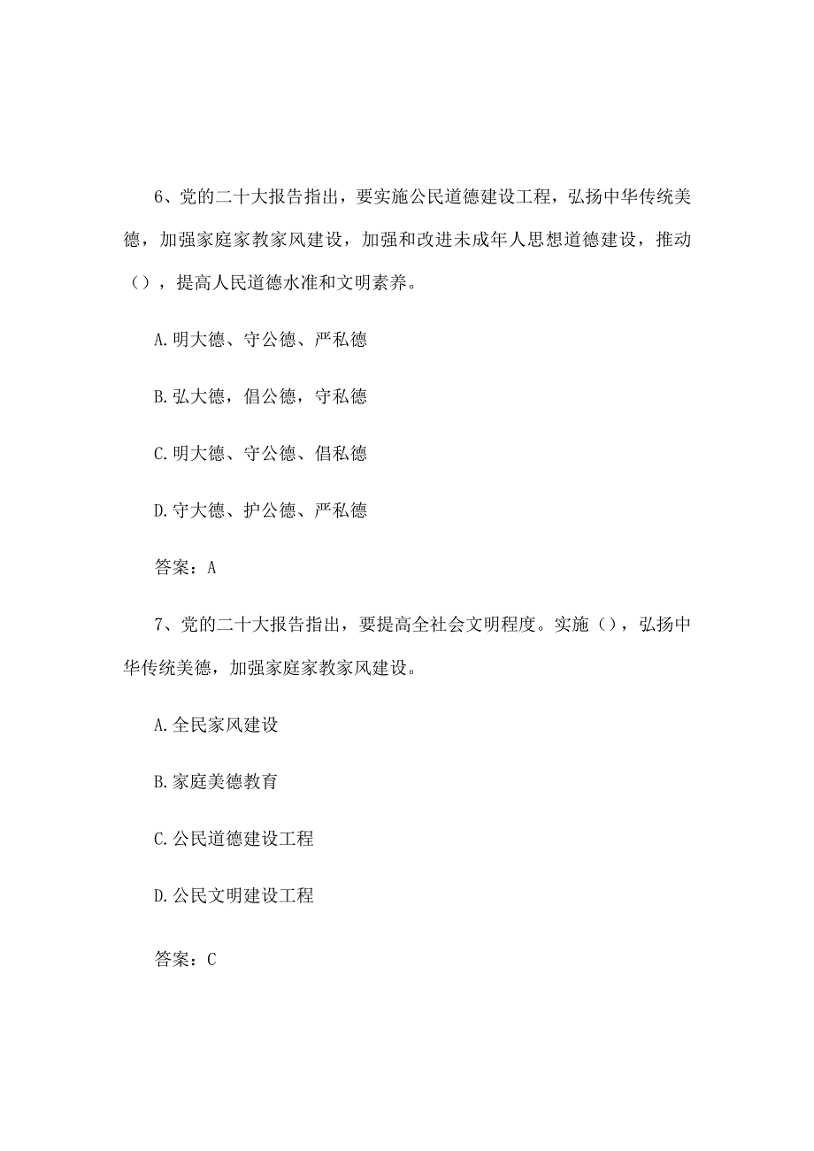 党的二十大知识测试题库及答案 含单选多选判断共280题.docx_第3页