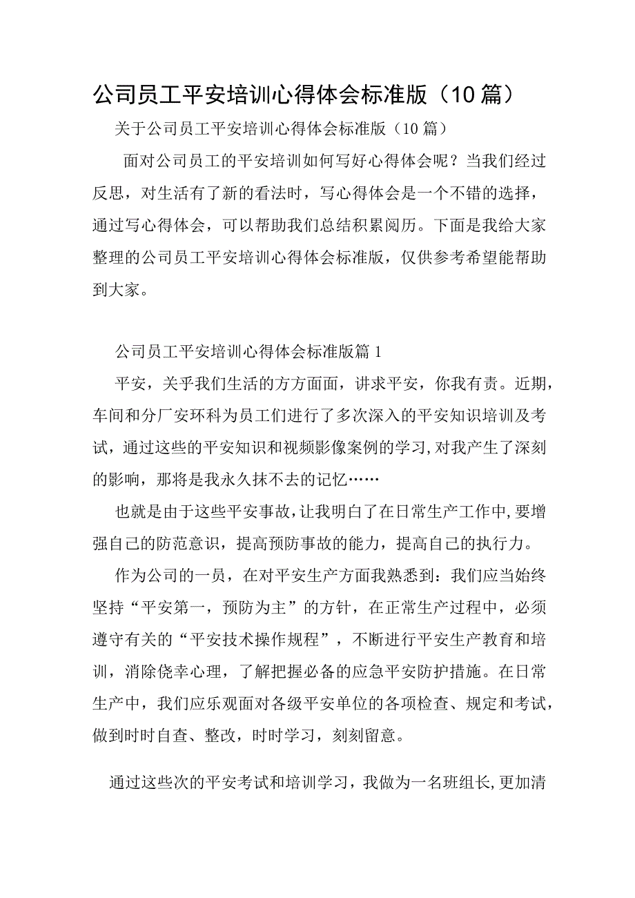 公司员工安全培训心得体会标准版10篇.docx_第1页