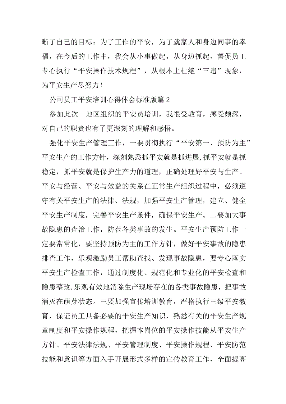 公司员工安全培训心得体会标准版10篇.docx_第2页