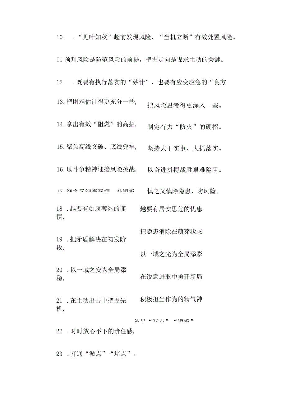 不可临阵磨刀不可失防万一：问题风险类过渡句50例.docx_第3页