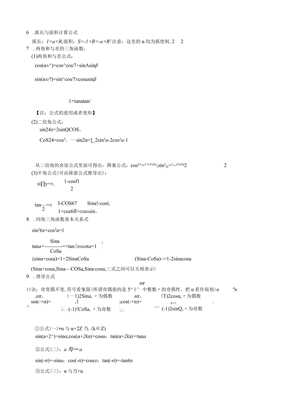 三角函数知识点总结.docx_第2页