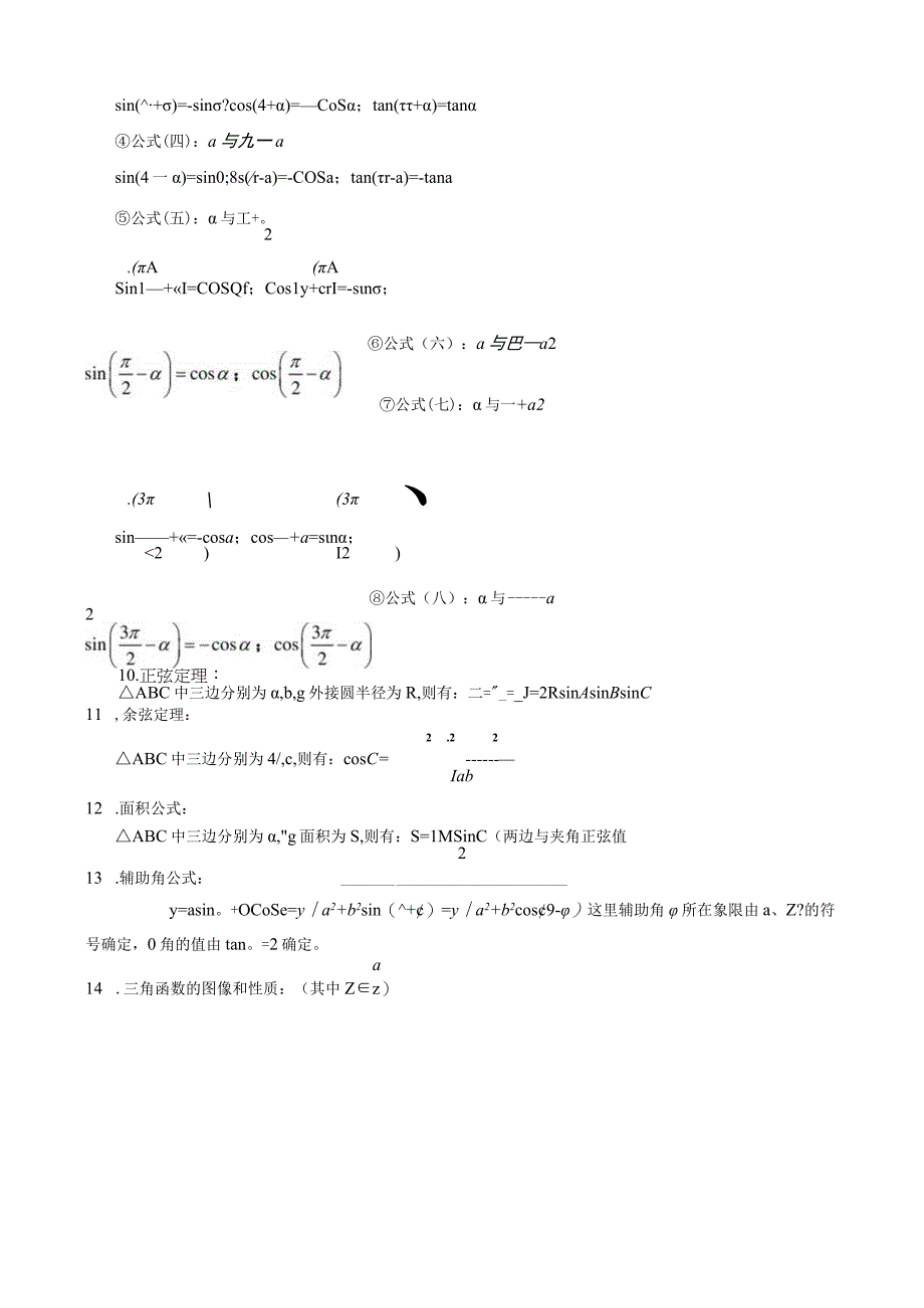 三角函数知识点总结.docx_第3页