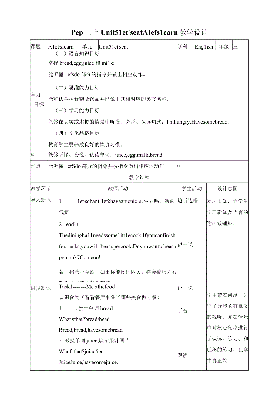 人教PEP三年级上册Unit5 Let's eat A let's learn教案.docx_第1页