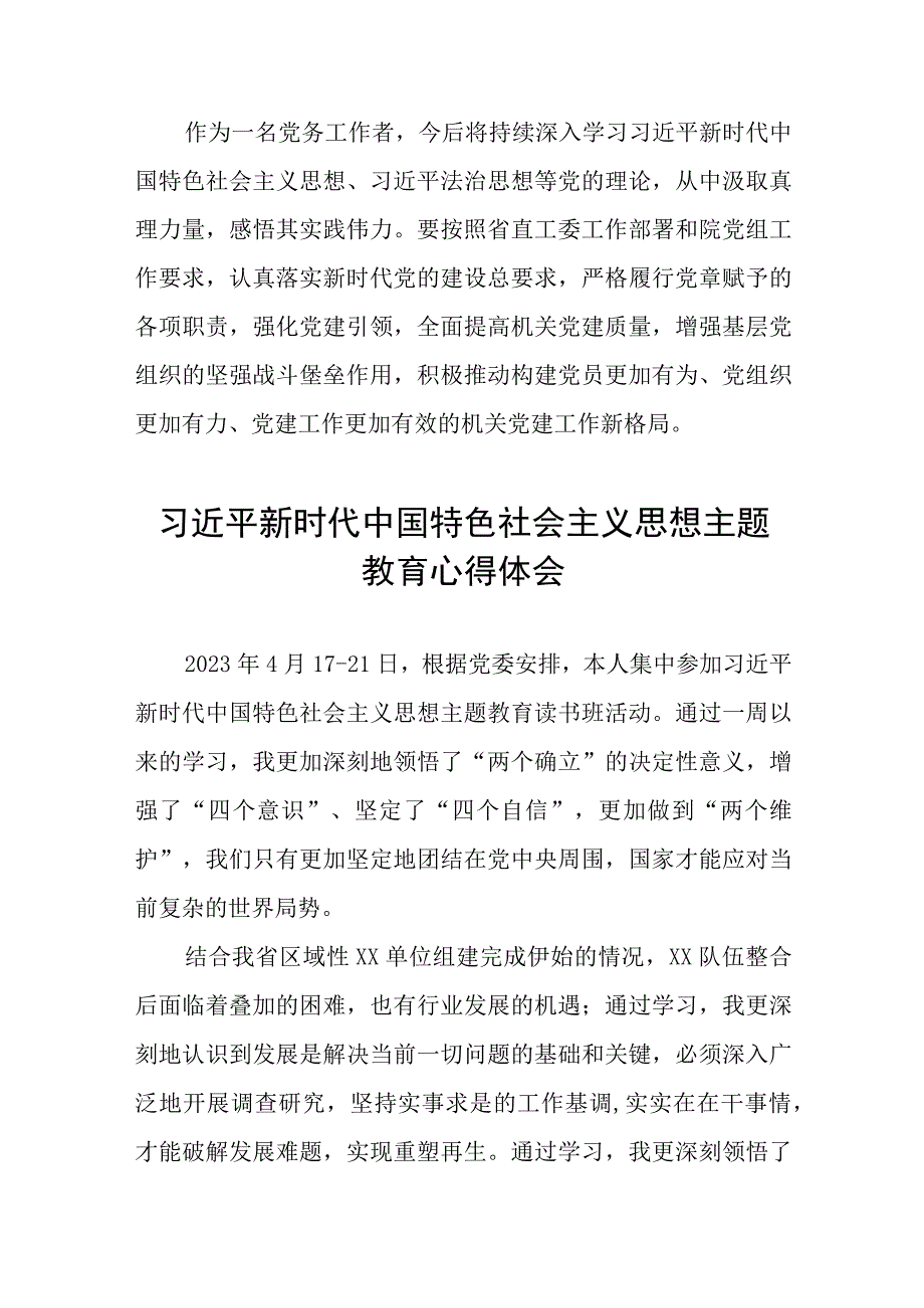 主题教育读书班的心得体会9篇范文.docx_第2页