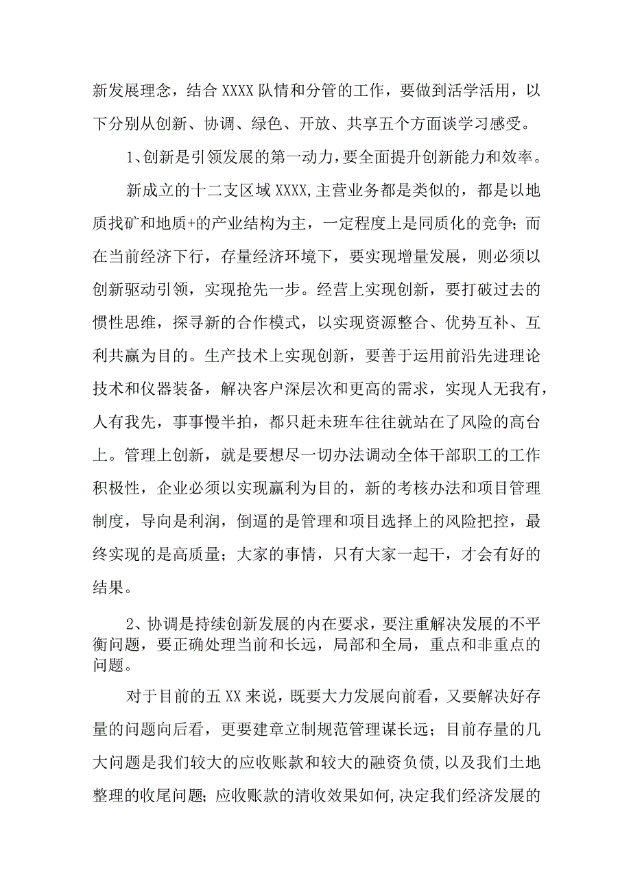 主题教育读书班的心得体会9篇范文.docx_第3页