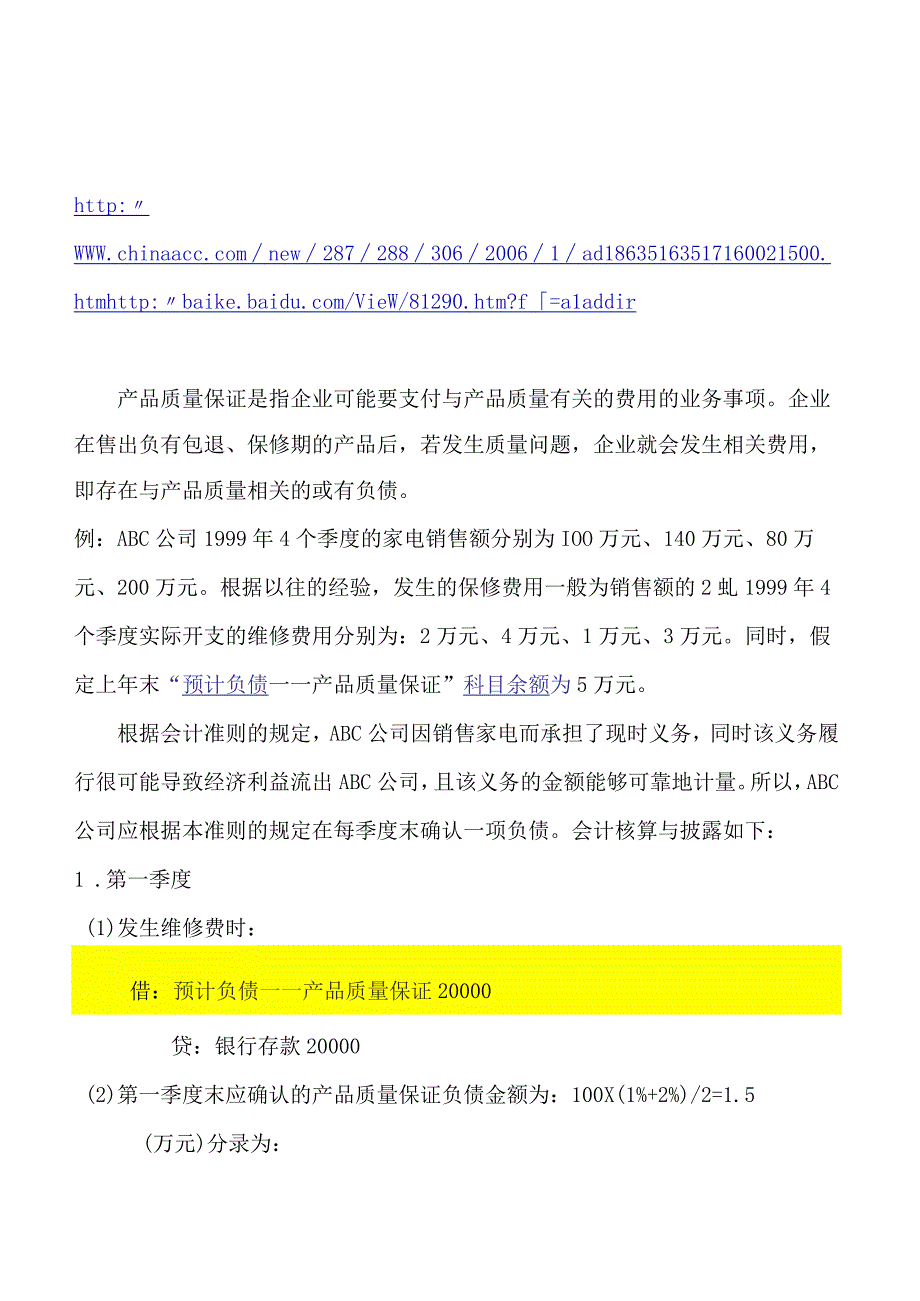 产品质量保证_北大光华学院课件.docx_第1页