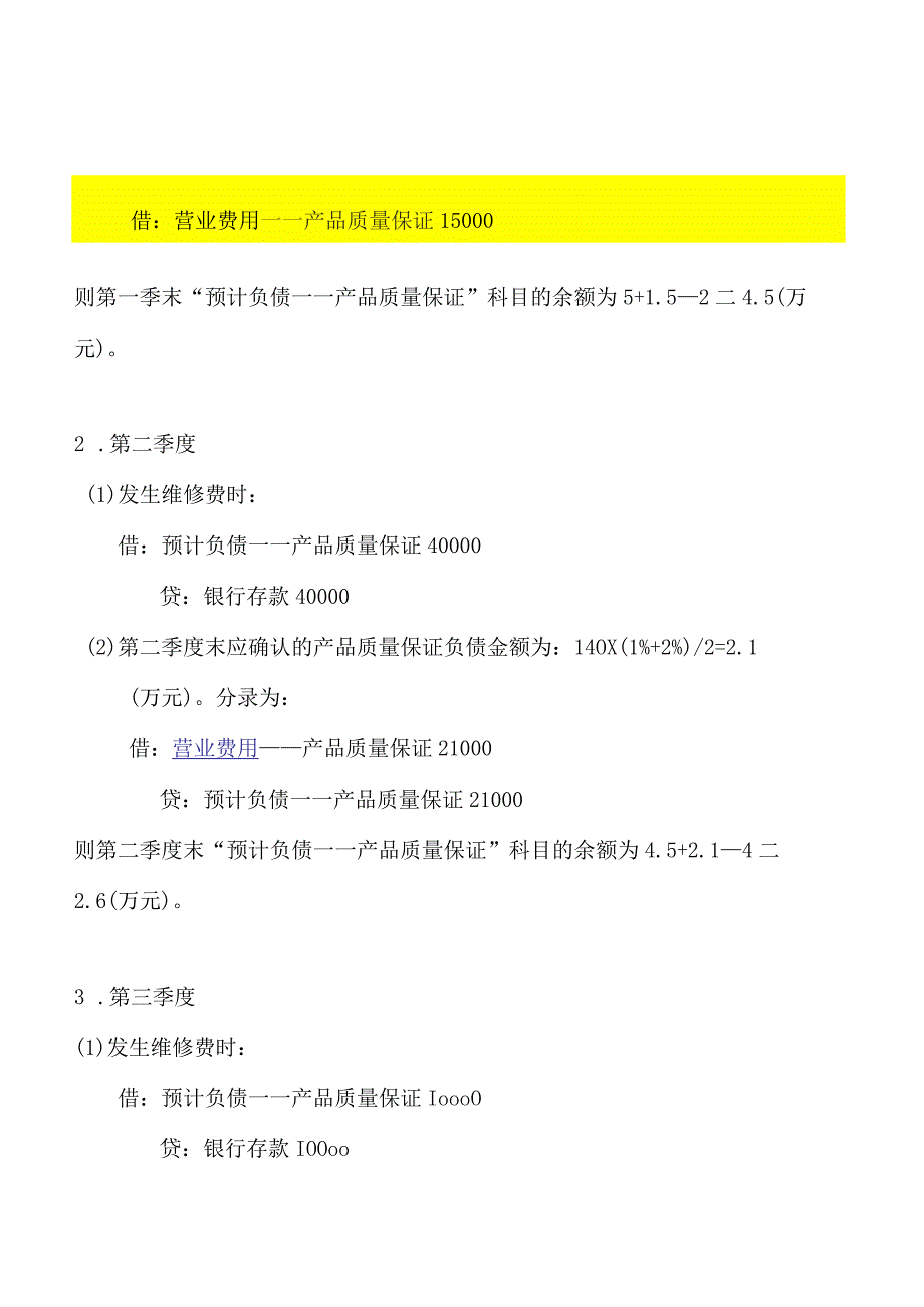 产品质量保证_北大光华学院课件.docx_第2页