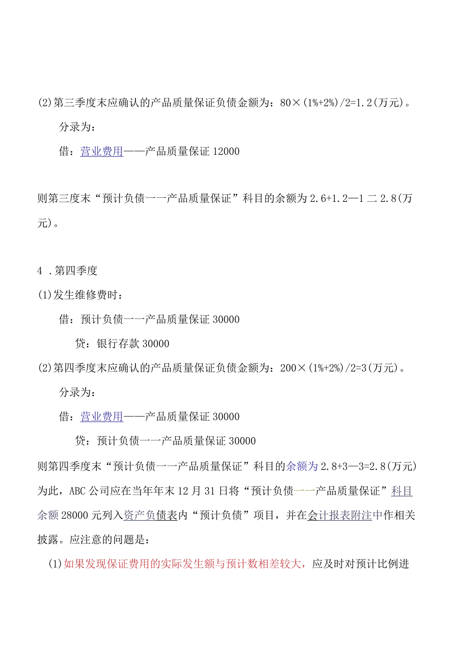 产品质量保证_北大光华学院课件.docx_第3页