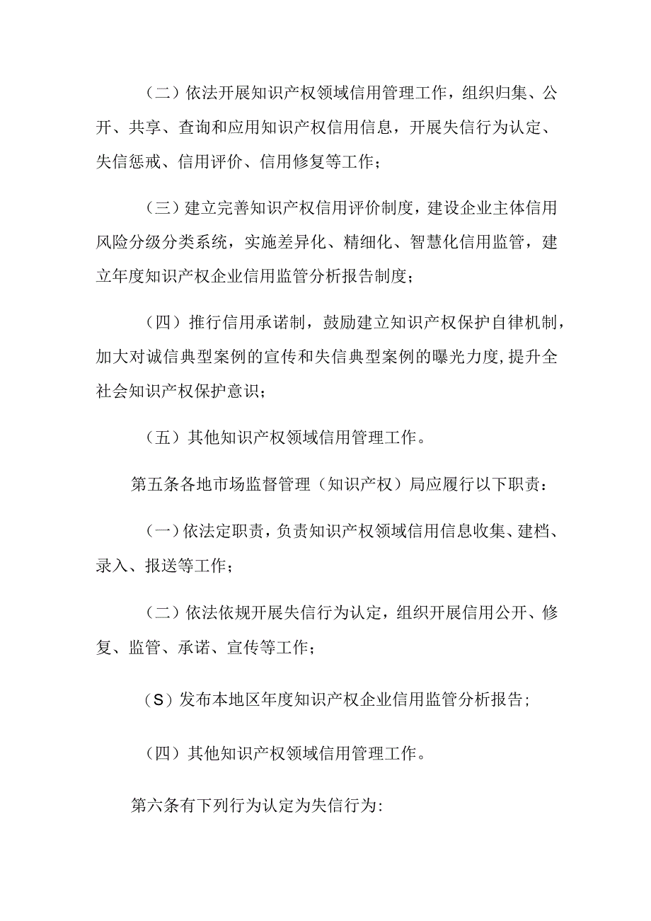 《湖北省知识产权信用管理实施办法试行》全文及解读.docx_第2页