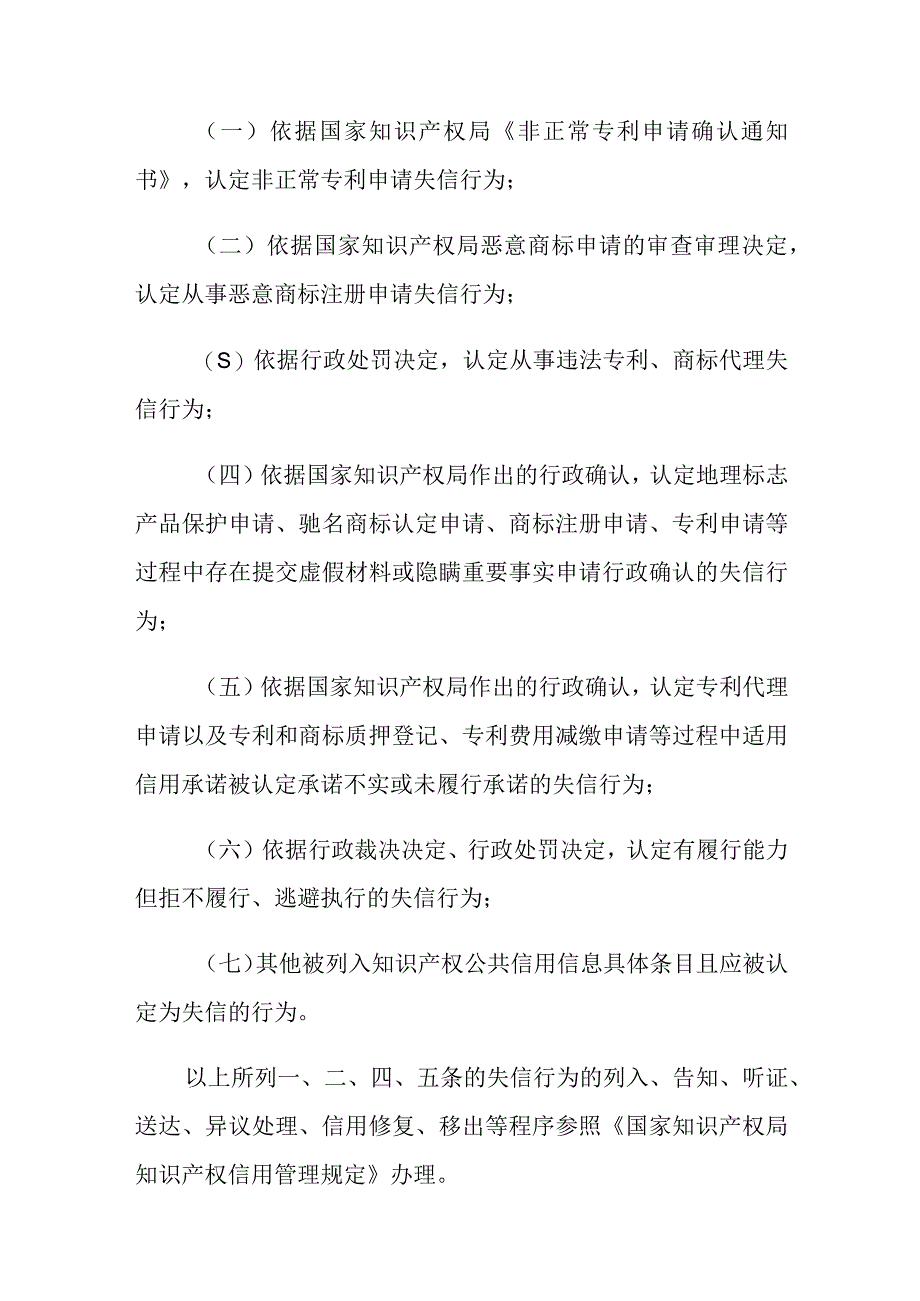 《湖北省知识产权信用管理实施办法试行》全文及解读.docx_第3页