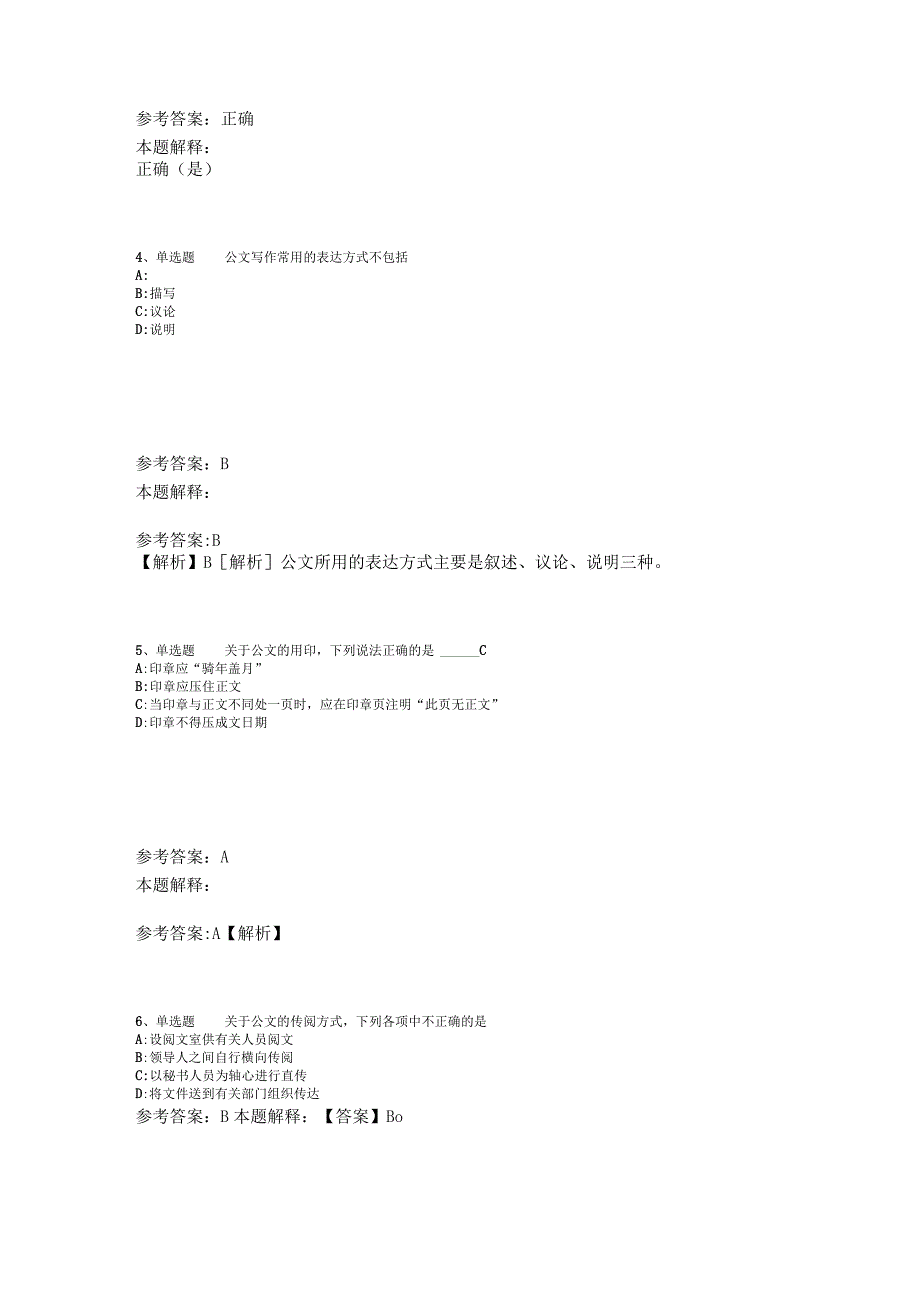《综合素质》考点强化练习《公文写作与处理》2023年版_2.docx_第2页